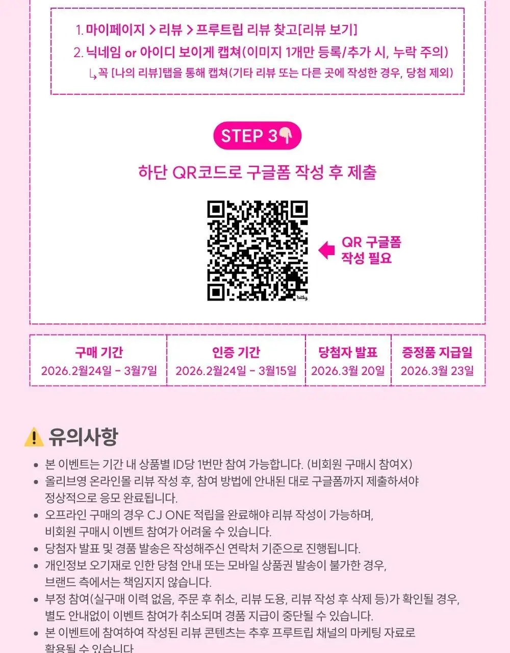 [NEW] 프루트립 비건 웰니스샷 10개입 4종 택 1 상세페이지 3